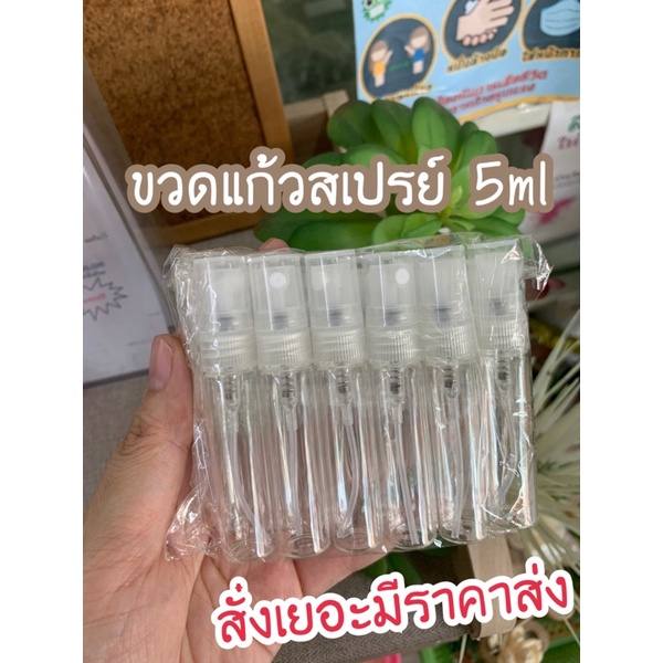 preferredขวดสเปรย์-5ml-ขวดน้ำหอม-ราคาต่อโหล