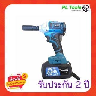 [[ส่งฟรี ไม่ต้องใส่โค้ด]] บล็อคไฟฟ้าMAKITA 220v แบตเตอรี่ 3Ah แรงบิดคงที่ น้ำหนักเบา เหมาะทุกงานช่าง