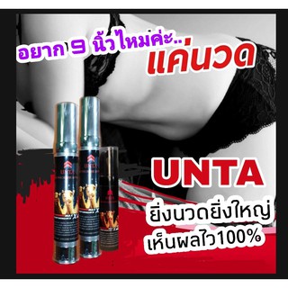 (พร้อมส่ง) Unta น้ำมันอูฐ น้ำมันอูฐสูตรนวดเจ้าโลก เพิ่มขนาดทันที่แค่นวด7วัน  เพิ่มวงรอบ เพิ่มใหญ่ยาว อึดทนต่อรอบ