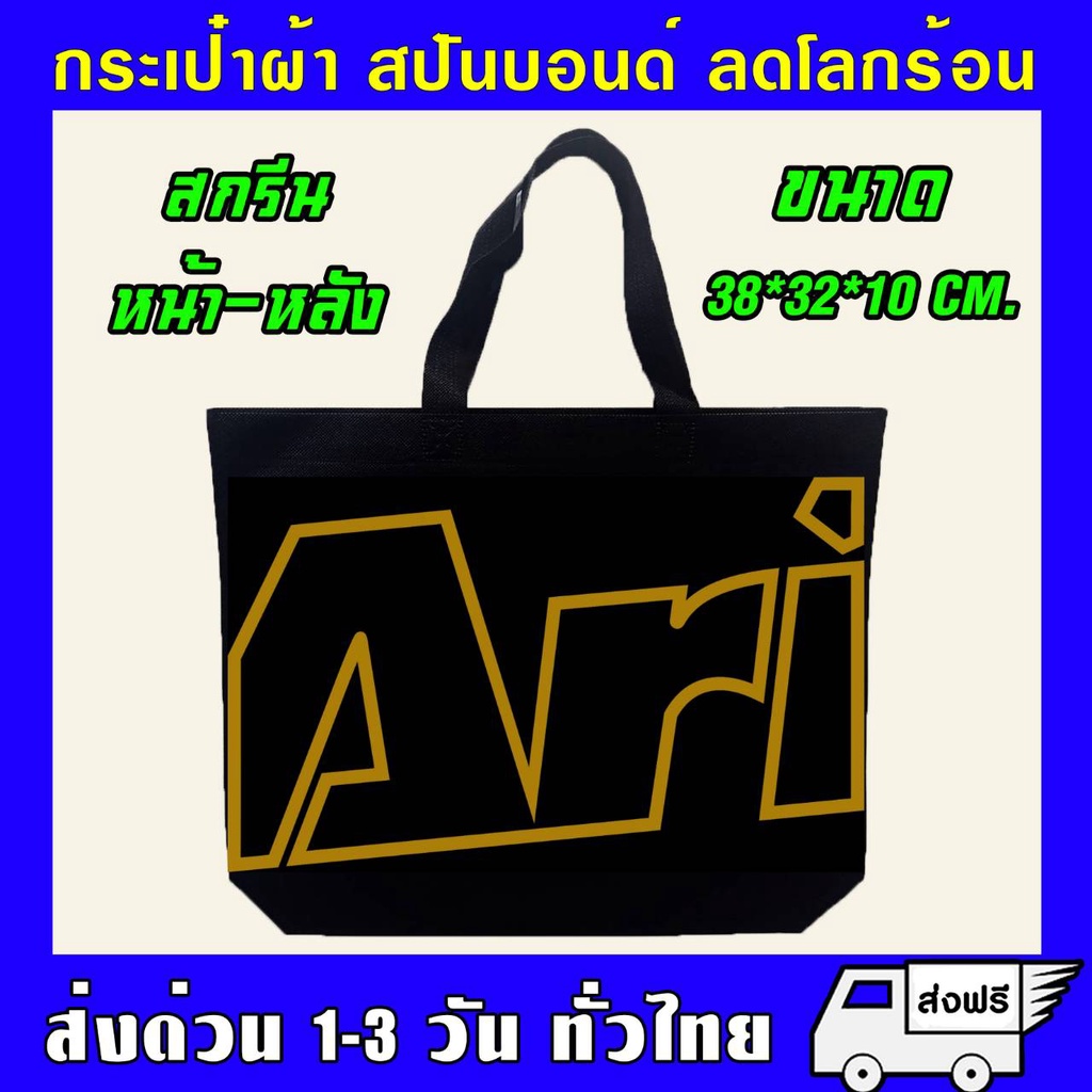 กระเป๋า-สปันบอนด์-รักโลก-รับน้ำหนักได้เยอะ-สามารถย่อยสลายได้-ผลิตจากเนื้อผ้าเกรด-a-เนื้อผ้าใหม่ทำให้ไม่มีกลิ่น