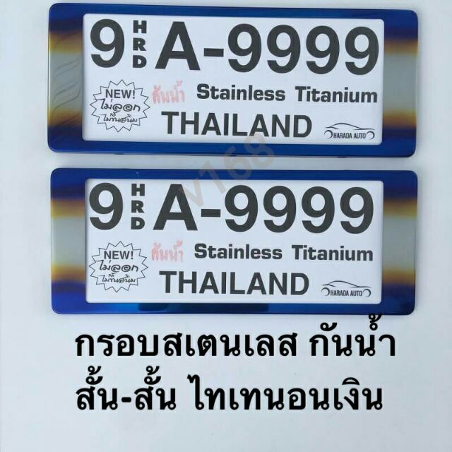 ป้ายทะเบียนรถยนต์-กันน้ำ-thaitanium-สั้น-สั้น-9-hrd-a-9999