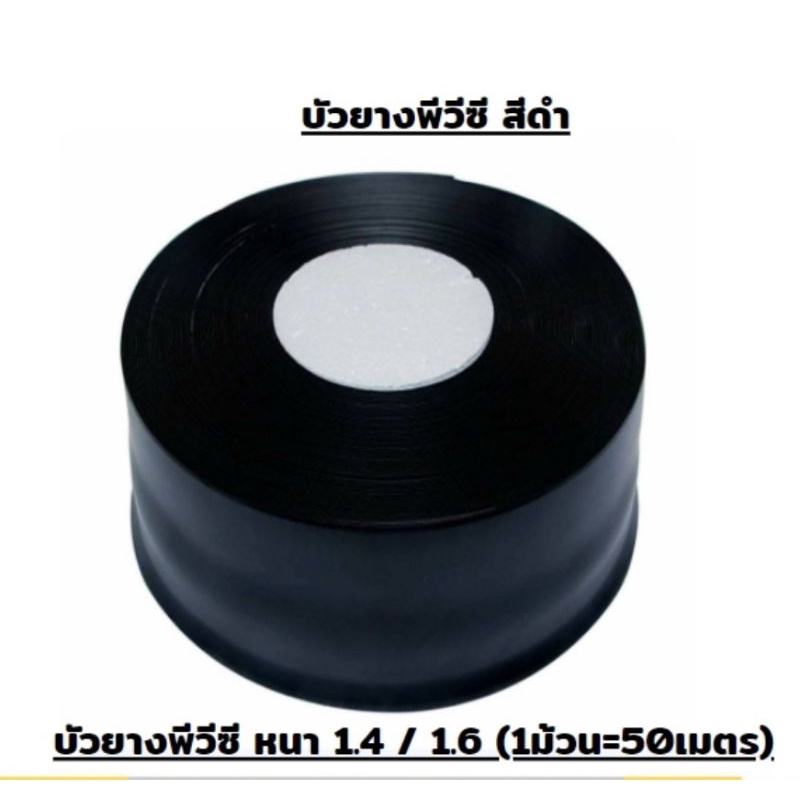 บัวยาง-บัวยางpvc-บัวยางติดผนังพีวีซี-บัวเชิงผนัง-หนา-1-4-และ-1-6-เมตร