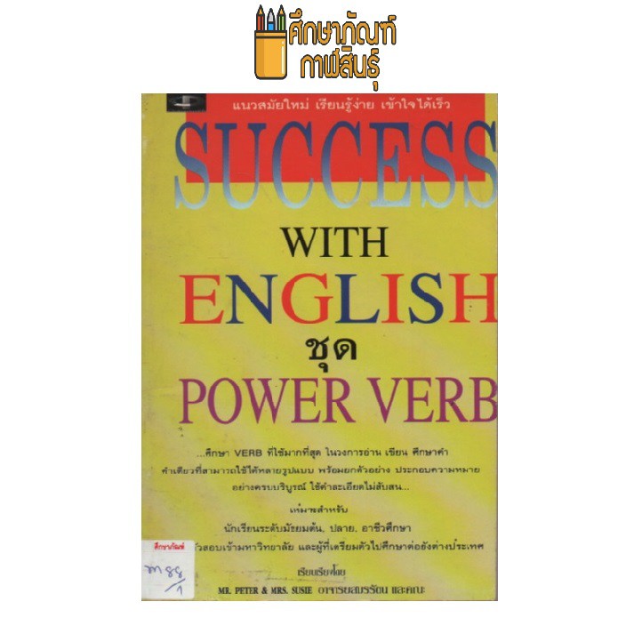 success-with-english-by-สมรรัตน