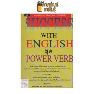 SUCCESS WITH ENGLISH by สมรรัตน