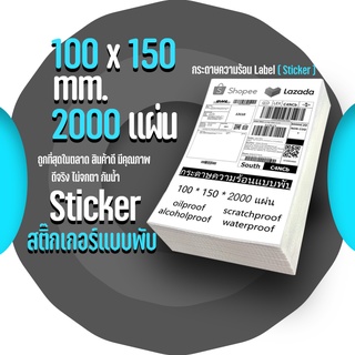 สติ๊กเกอร์บาร์โค้ด สติ๊กเกอร์กระดาษความร้อน ปริ้นใบปะหน้า 100x150 (2000แผ่น) #PK-