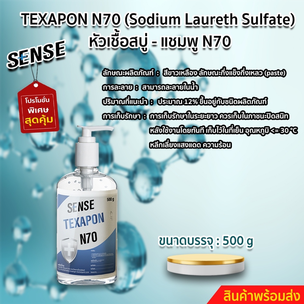 หัวเชื้อแชมพู N70 Texapon N70 สินค้าพร้อมจัดส่ง+++ | Shopee Thailand