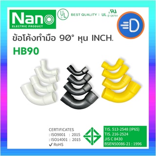 NANO HB90 ข้อโค้ง 90องศา (นิ้ว)