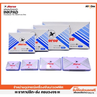 หมึกแท่นประทับ ตราม้า Stamp Pad เบอร์ 1/2/3/4 มี 3 สีให้เลือก หมึกแท่น กล่องหมึก ตราประทับ หมึกแท่น หมึกตราประทับ