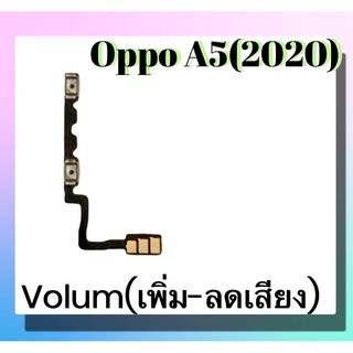 แพรปุ่ม เพิ่มเสียง - ลดเสียง Oppo A5 2020 /A9 2020 แพรเพิ่มเสียง-ลดเสียง สวิตแพร Volum Oppo A5(2020)/A9(2020)