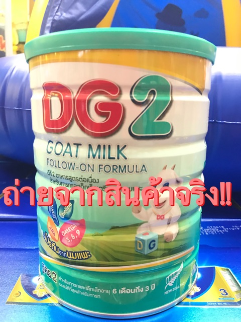 ภาพสินค้าDG 2 Goat Milk นมแพะดีจีสูตร2 800กรัม DG2 จากร้าน to_grow_milkshop บน Shopee ภาพที่ 2