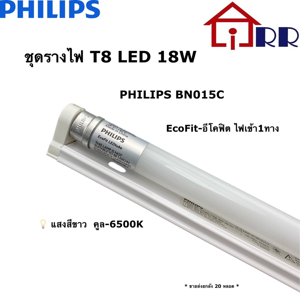 ชุดรางไฟ-t8-led-18w-philips-bn015c-ecofit-อีโคฟิต-ไฟเข้า1ทาง-คูล6500k