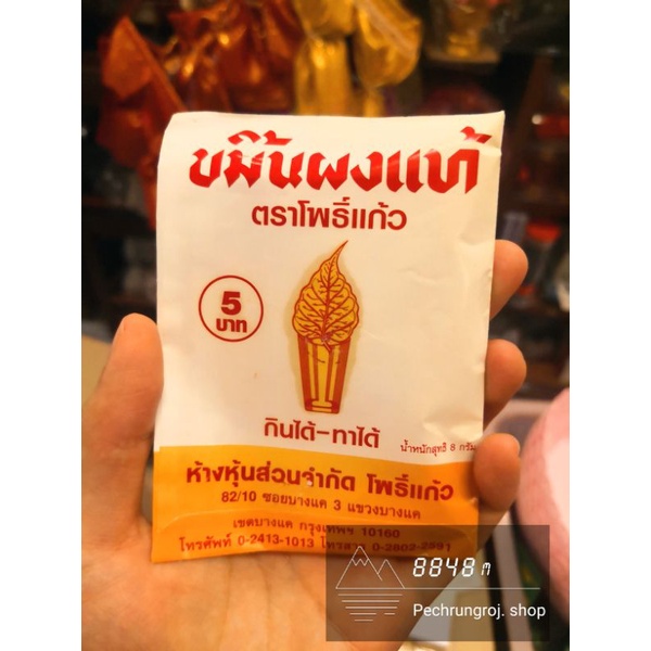 ขมิ้นผงแท้-แบบซอง-กินได้-ทาได้-ตราโพธิ์แก้ว