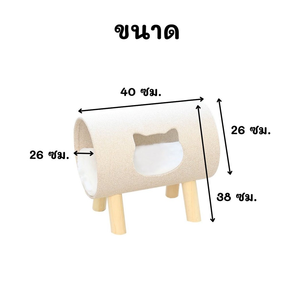 catholiday-อุโมงค์นอน-ที่นอนสัตว์เลี้ยง-ที่นอนแมว