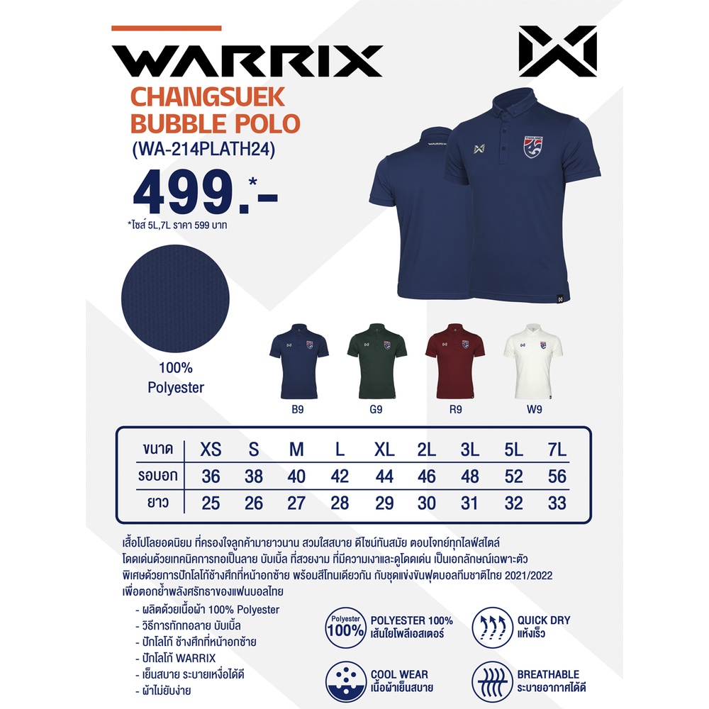 เสื้อโปโล-ทีมชาติไทย-warrix-สีแดง-รุ่น-wa-214plath24-r9