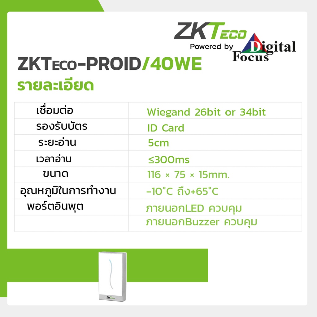 zkteco-รุ่น-proid-40-we-เครื่องอ่านการ์ดตระกูล-proid-ออกแบบมาเพื่อนำเสนอตัวเลือกเทคโนโลยีการ์ด