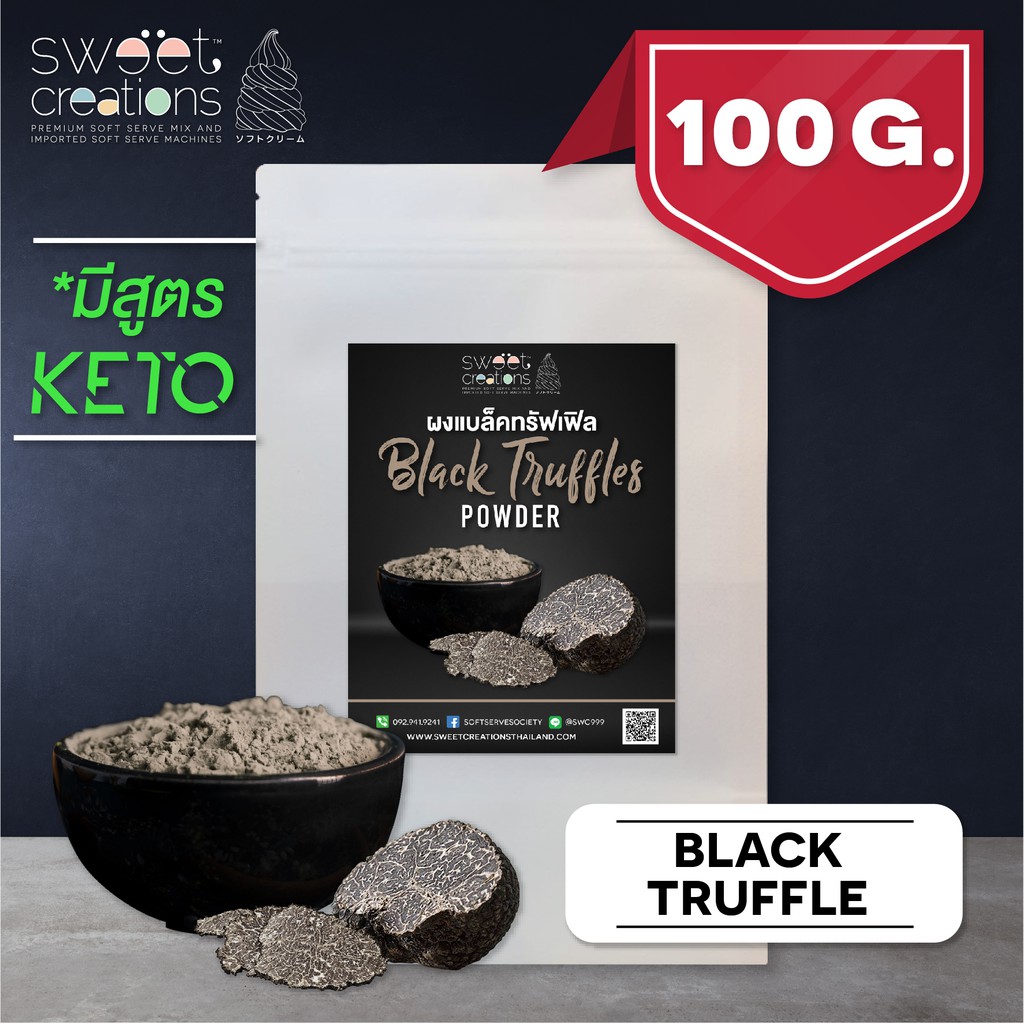 ภาพหน้าปกสินค้าผงแบล็คทรัฟเฟิล (100-250กรัม) ตรา Sweet Creations (Black Truffle Powder)