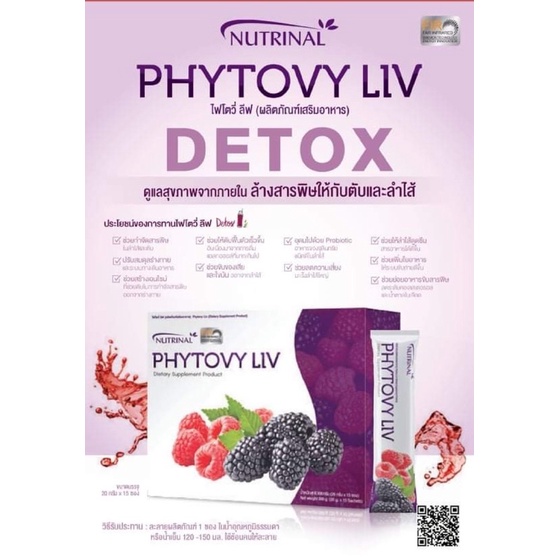 phytovy-liv-นวัตกรรมการดีทอกซ์ลำไส้และตับ-ของแท้100