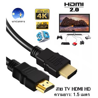 ภาพหน้าปกสินค้าสาย HDMI to HDMI สาย TV HDMI ยาว1.5เมตร HDMI Cable HD Full HD 1080P 4K 3D Multi-function interface HDMI 1.5M ที่เกี่ยวข้อง