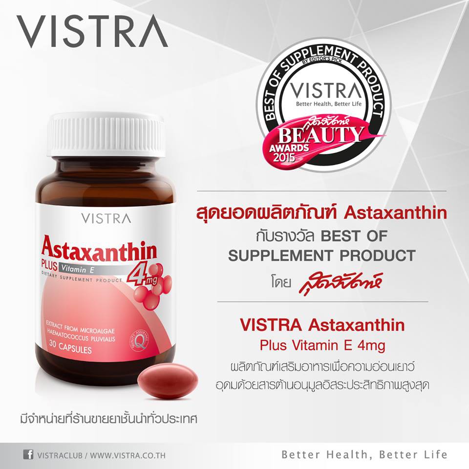 vistra-astaxanthin-วิสทร้า-แอสต้าแซนธีน-30เม็ด-สาหร่ายแดง-บำรุงผิว-ลดริ้วรอย