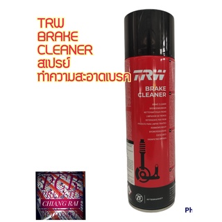 TRW Brake Cleaner สเปย์ล้างเบรค น้ำยาทำความสะอาดระบบเบรค สเปรย์เบรค ฉีดล้างระบบเบรค (500 mL) พร้อมส่ง