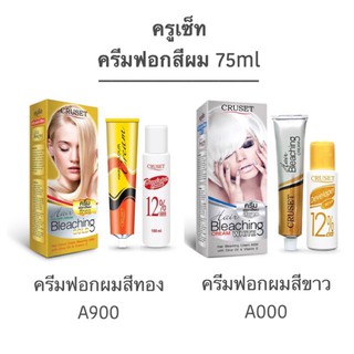 ครูเซ็ท ครีมฟอกสีผม 75 กรัม CRUSET Hair Bleaching Cream ผงฟอกสีผม