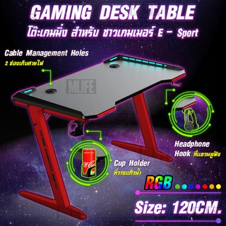 โต๊ะเกมมิ่ง มีไฟ LED ขาทรง Z หน้ากว้าง 120cm โต๊ะทำงาน โต๊ะคอมพิวเตอร์ - Ergonomic Gaming Table Gamer Desk RGB Light