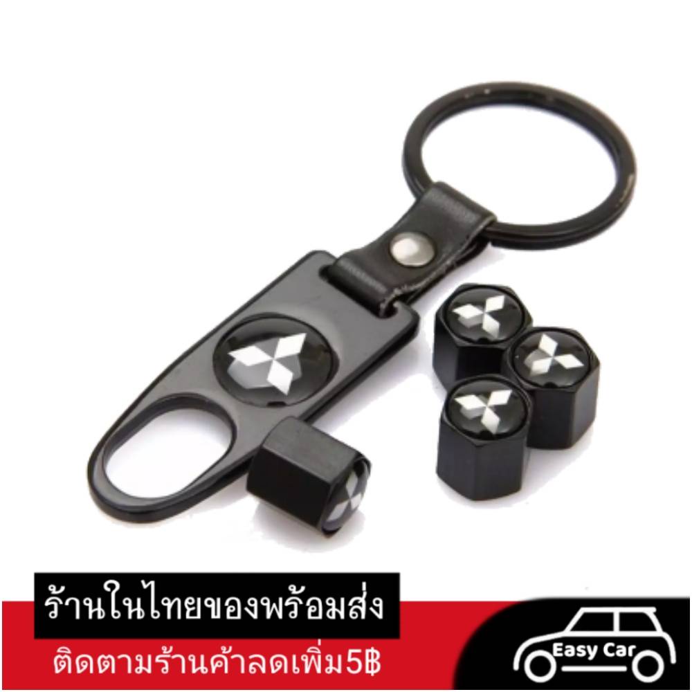 จุ-กลมยางรถยนต์-มิตซูบิชิ-พร้อมประแจ-mitsubishi-ส่งจากไทย-ฝา-จุ๊บ-ลม-ยาง-รถยนต์-จุ๊บ-ลม-จุ๊บ-ลม-ยาง