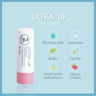 ลิปมันเภสัช Ultra Lip ลิปเภสัช สีชมพู  มีกลิ่นหอม ของแท้