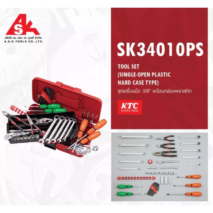 ktc-ชุดเครื่องมือช่าง-ขนาด-3-8-พร้อมกล่องพลาสติก-พรีออเดอร์รอ60วัน-รหัสสินค้า-sk34010ps