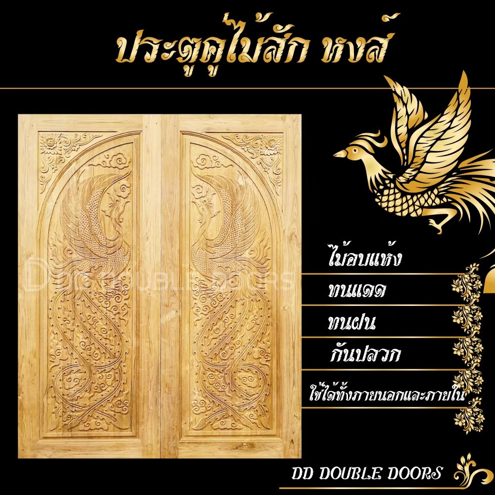 dd-double-doors-ประตูคู่ไม้สัก-หงส์-160x200-ซม-ประตู-ประตูไม้-ประตูไม้สัก-ประตูห้องนอน-ประตูห้องน้ำ-ประตูหน้าบ้าน-ประต