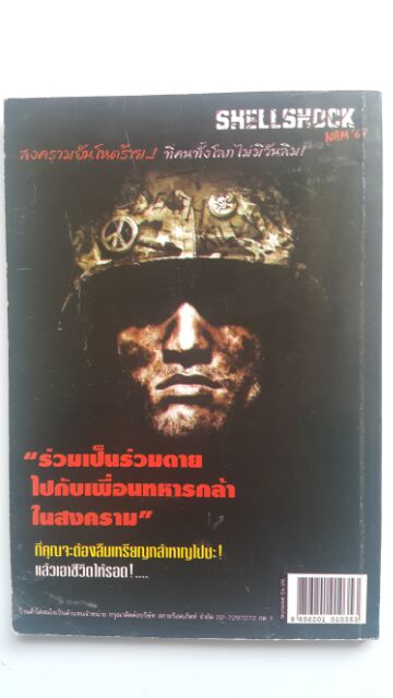 หนังสือบทสรุปเกม-ps2-เกม-shellshock-nam67