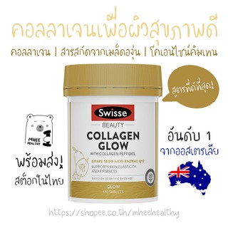 ภาพหน้าปกสินค้าคอลลาเจนเพื่อผิวสุขภาพดี Swisse Beauty Collagen Glow With Collagen Peptides ที่เกี่ยวข้อง