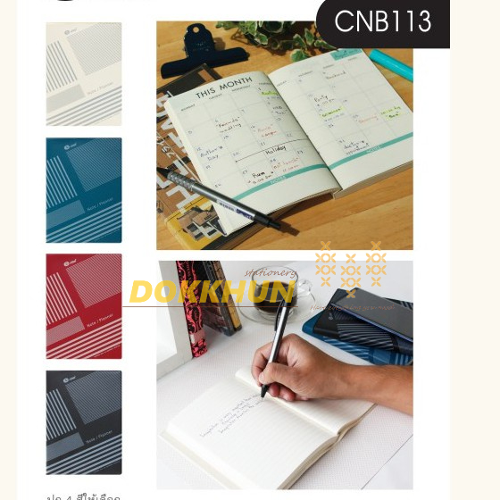 สมุดแพลนเนอร์-ปกพีวีซี-อีไฟล์-cnb113