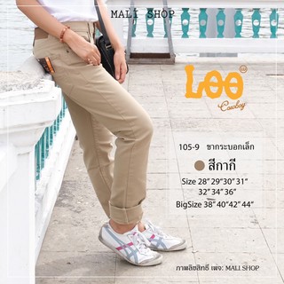 สินค้า กางเกงขายาว รุ่น ขากระบอกเล็ก ผ้ายืด สีกากีL105-9