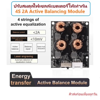 Battery Equalizer Balancer 2A 4S iTeams Energy Transfer Board Balance ปรับสมดุลไฟแบตเตอรี่ให้เท่ากัน 3.2V/3.7V Battery