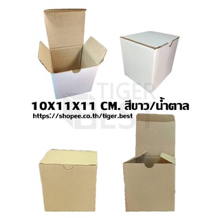 ภาพหน้าปกสินค้า10*11*11 ซม. กล่องกระดาษสีขาว / สีน้ำตาล กล่องใส่แก้วมัค ใส่กระปุก (แพค 20 ชิ้น) ซึ่งคุณอาจชอบสินค้านี้