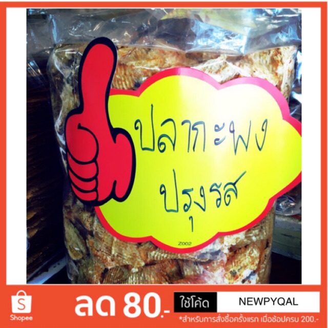 เนื้อปลากะพงปรุง-3-รส-อร่อย