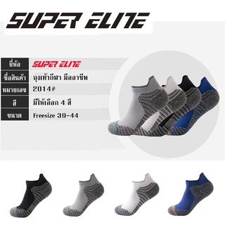 ภาพขนาดย่อของภาพหน้าปกสินค้าถุงเท้ากีฬา ถุงเท้าวิ่ง ข้อสั้น Super Elite 100% มี 4 สี สำหรับเท้า 38-44 ช่วยลดแรงกระแทก แก้รองช้ำ หนานุ่ม จากร้าน banktonkha บน Shopee
