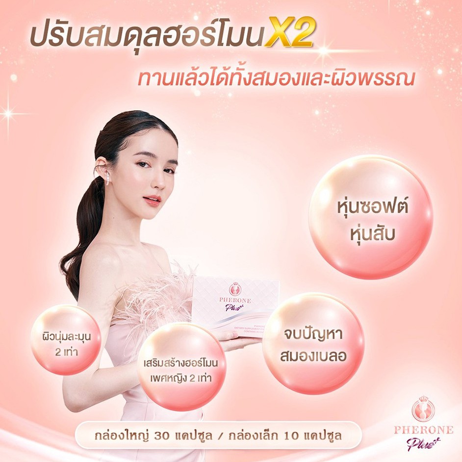 ภาพหน้าปกสินค้าPherone Plus+ ฟีโรเน่ พลัส ผลิตภัณฑ์อาหารเสริมเพิ่มฮอร์โมน เพื่อผิวละมุน จากร้าน jirattikarn_shop บน Shopee