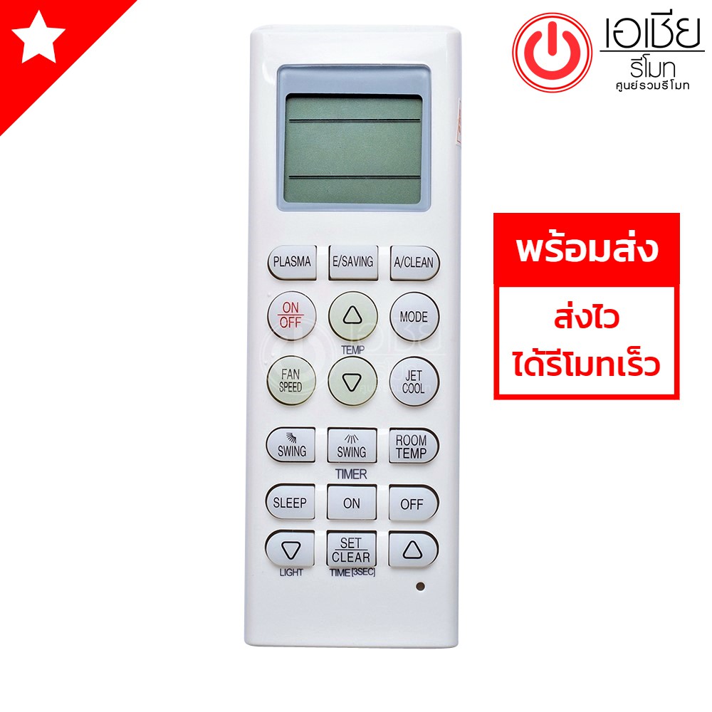 รีโมทแอร์-แอลจี-lg-รุ่น-5605-มีปุ่มplasma-มีสินค้าพร้อมส่งตลอดนะครับ