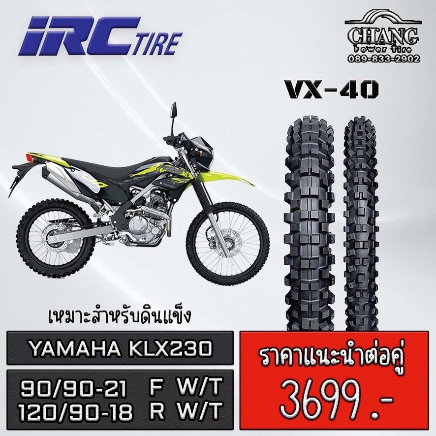 ยางรถkawasaki-klx230-หน้า-90-90-21-หลัง-120-90-18-รุ่นvx40-ยี่ห้อ-irc-ปี2022