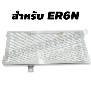 ตะแกรงหม้อน้ำ (สแตนเลส) สำหรับ ER-6N