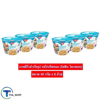 THA shop (40 ก.x 6) Nissin นิสชิน โดเรมอน บะหมี่กึ่งสำเร็จรูป แบบถ้วย รสไก่เห็ดหอม มาม่า เด็ก อาหารแห้ง อาหารสำเร็จรูป