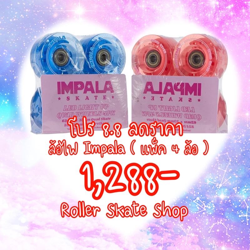 พร้อมส่ง-ล้อไฟ-โรเลอร์สเก็ต-impala-ของแท้