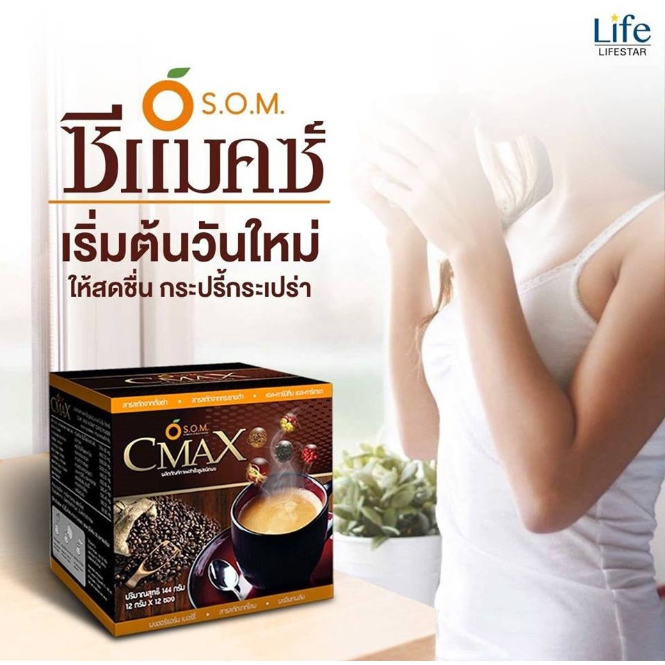 กาแฟซีแมคซ์-s-o-m-cmax-coffee-กาแฟโสม-กาแฟถั่งเช่า-กาแฟบำรุงสุขภาพ-12ซอง-กล่อง-ของแท้