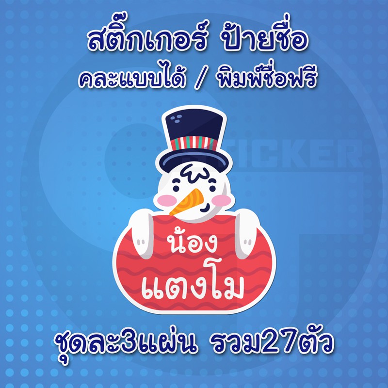 สติ๊กเกอร์-ป้ายชื่อลูก-คละแบบ-พิมพ์ชื่อฟรี-sticker-สติ๊กเกอร์