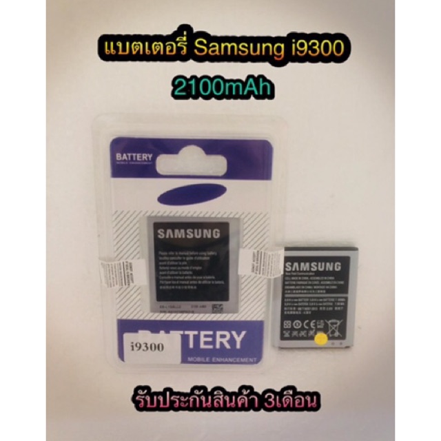 แบตเตอรี่-samsung-s3-9300-แบตอึด-ใช้ได้นาน-รับประกันสินค้า3เดือน-สินค้ามีของพร้อมส่งนะคะ