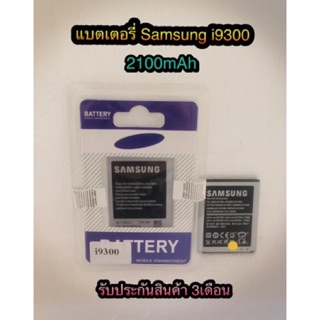 แบตเตอรี่ samsung  S3/9300   แบตอึด ใช้ได้นาน รับประกันสินค้า3เดือน สินค้ามีของพร้อมส่งนะคะ