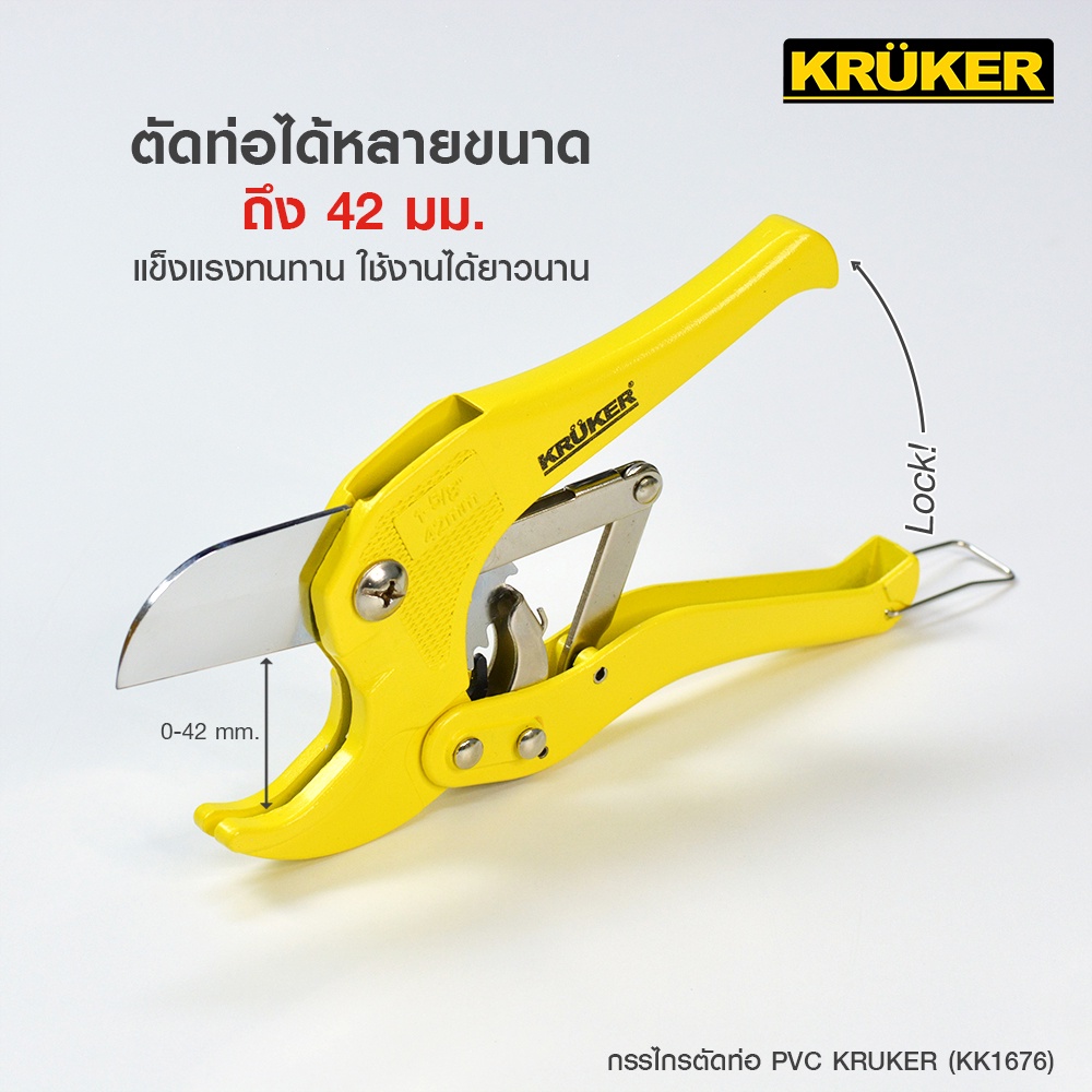 ส่งฟรี-kruker-กรรไกรตัดท่อ-pvc-kk1676-เครื่องมือช่าง