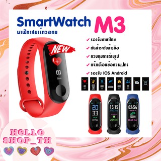 ภาพขนาดย่อสินค้าพร้อมส่งจากไทย  ลองเข้ามาดูสินค้า M3 สมาร์ทนาฬิกานาฬิกาออกกำลังกาย Band Tracker กันน้ำ Android IOS